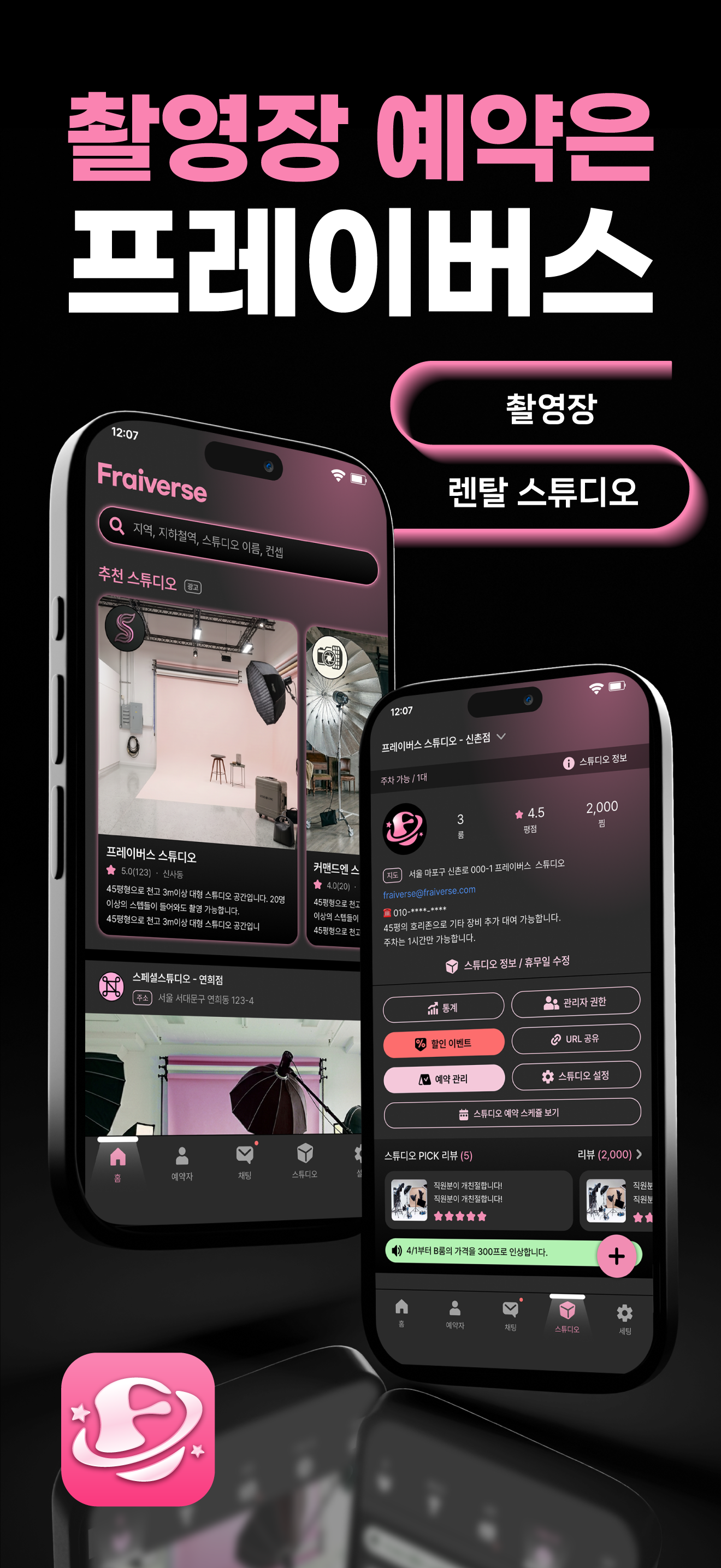 촬영장 예약은 프레이버스 — 촬영장·렌탈 스튜디오 예약 앱 화면 모음(추천 스튜디오 홈·스튜디오 관리 화면)