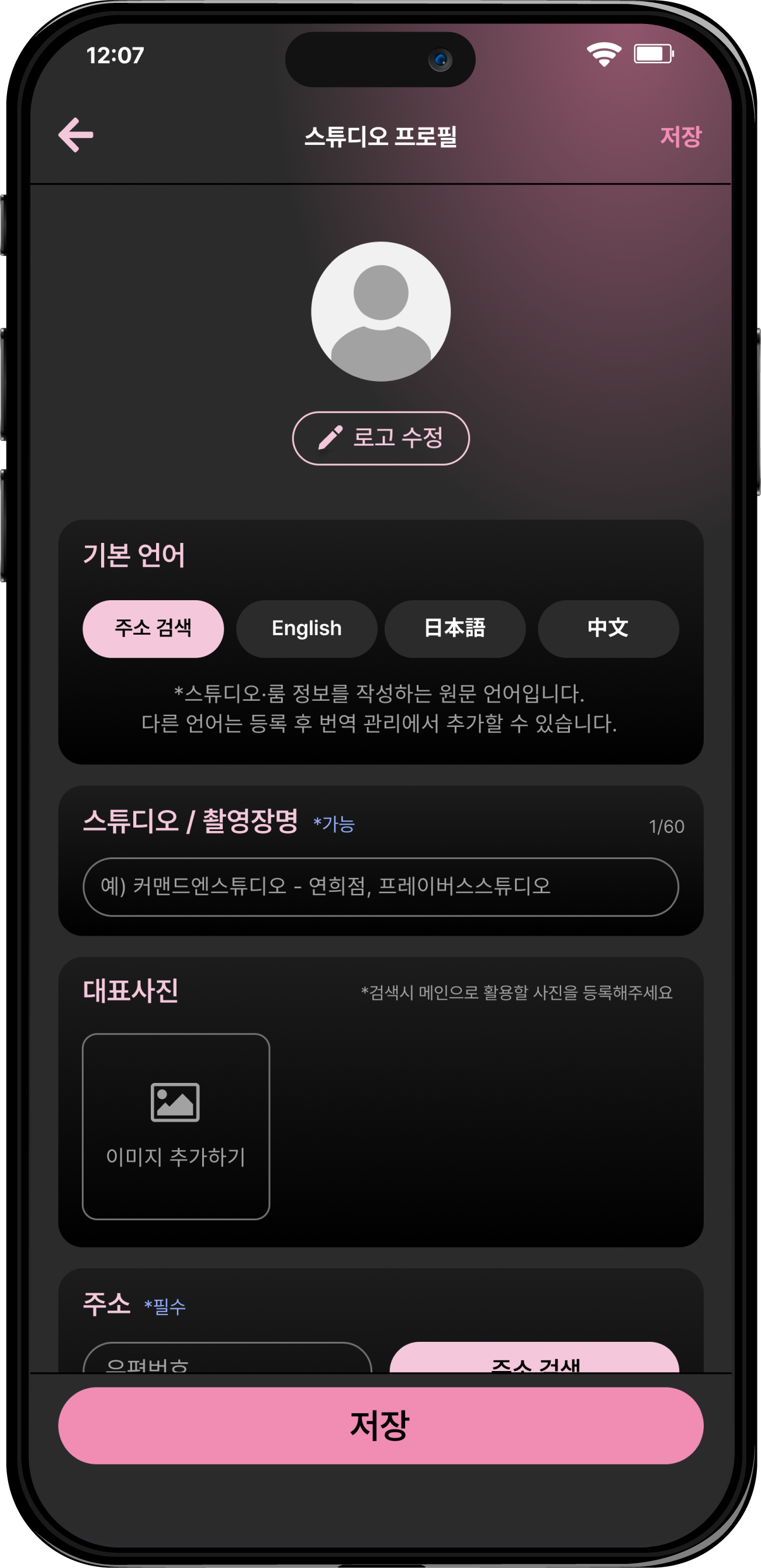 프레이버스 촬영장 등록 화면 — 촬영장 예약 셋업 1단계