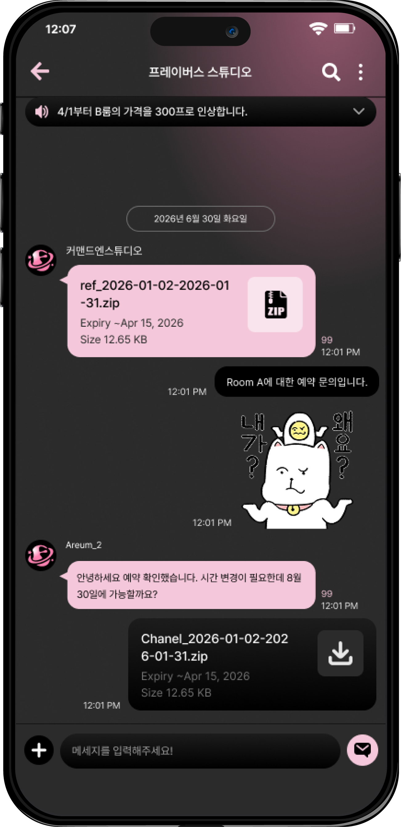 프레이버스 예약자 문의 화면 — 촬영장 예약 셋업 2단계