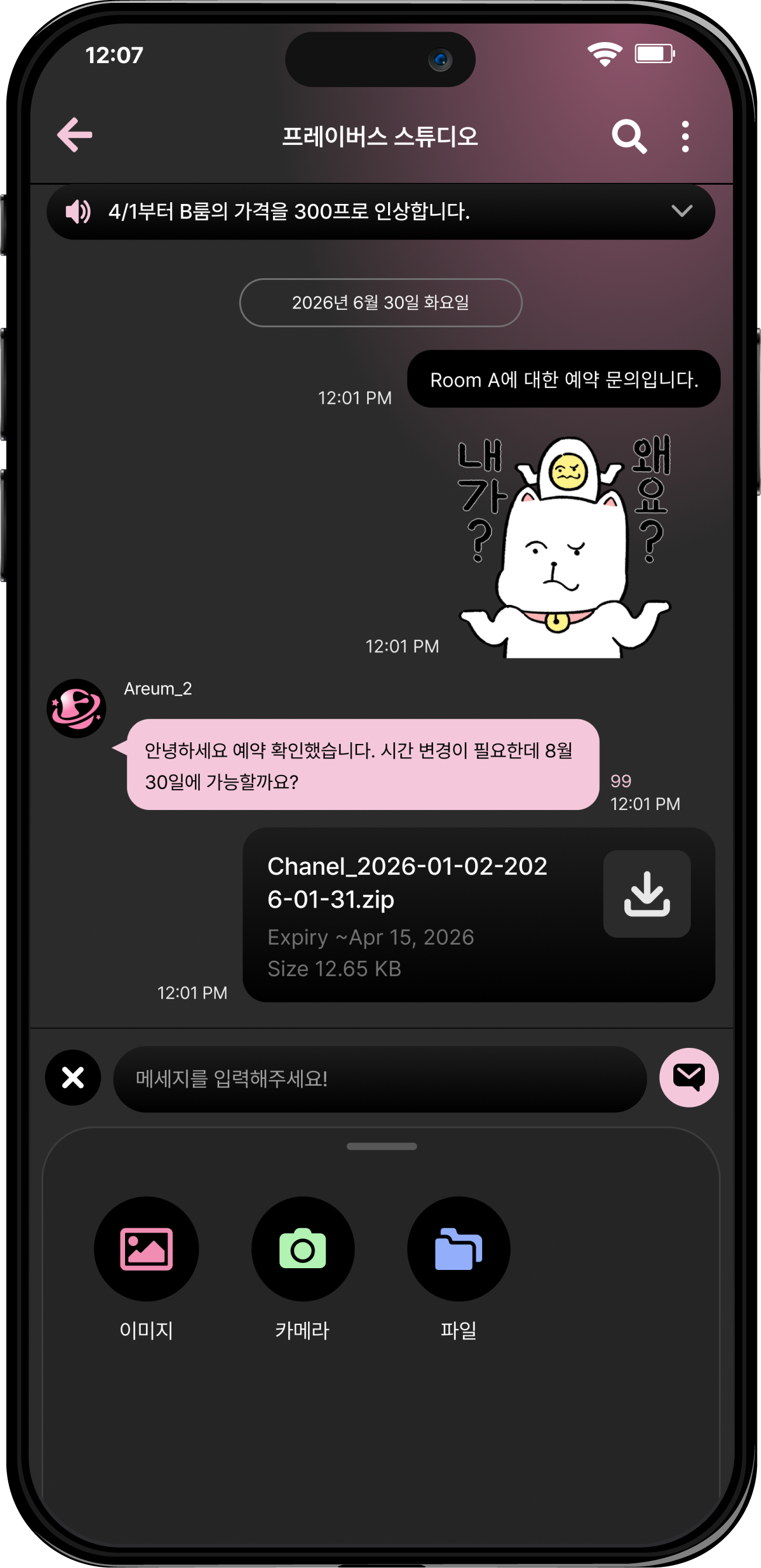 프레이버스 앱 내 채팅 문의 화면
