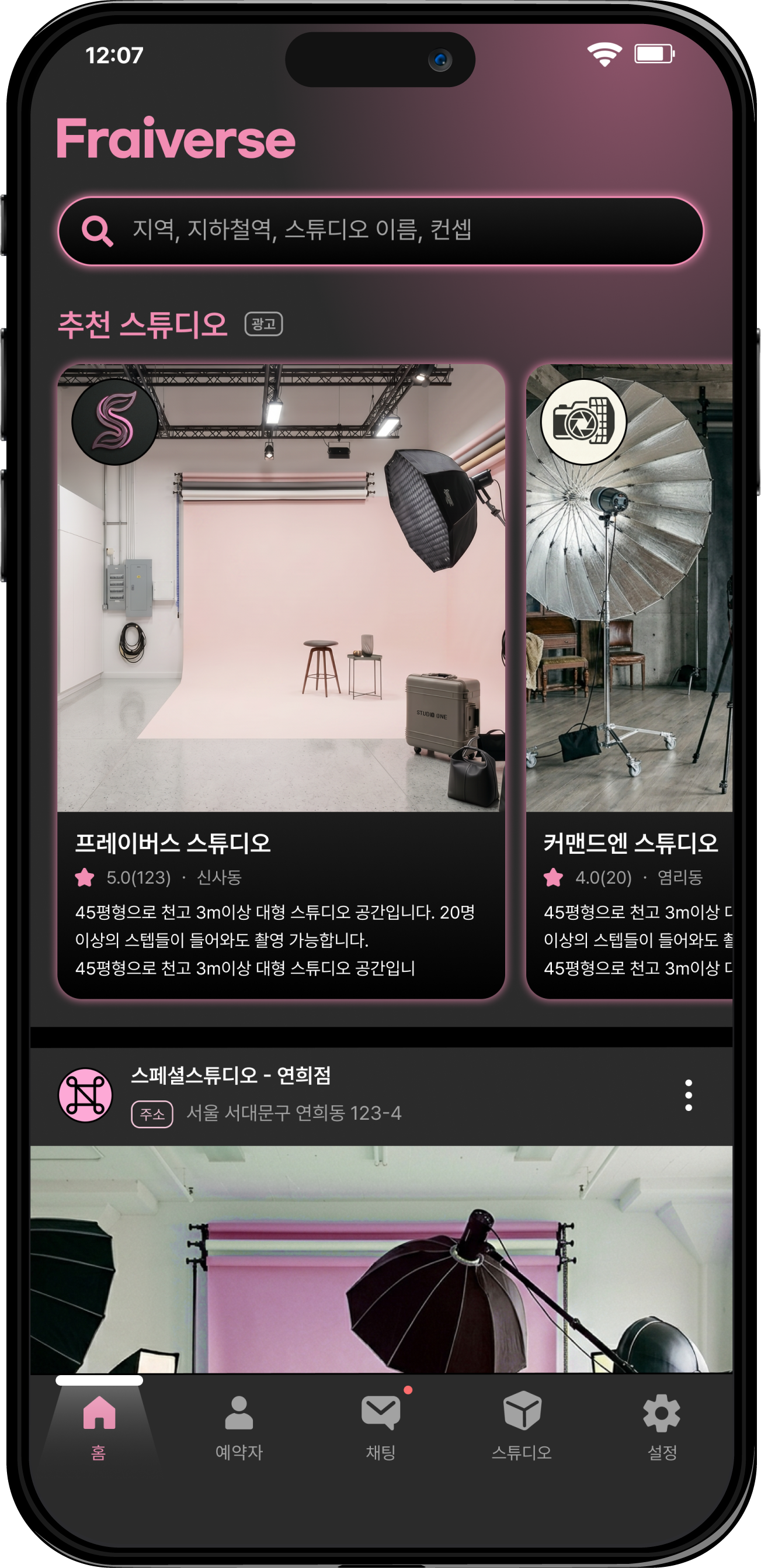 프레이버스 앱 메인 화면