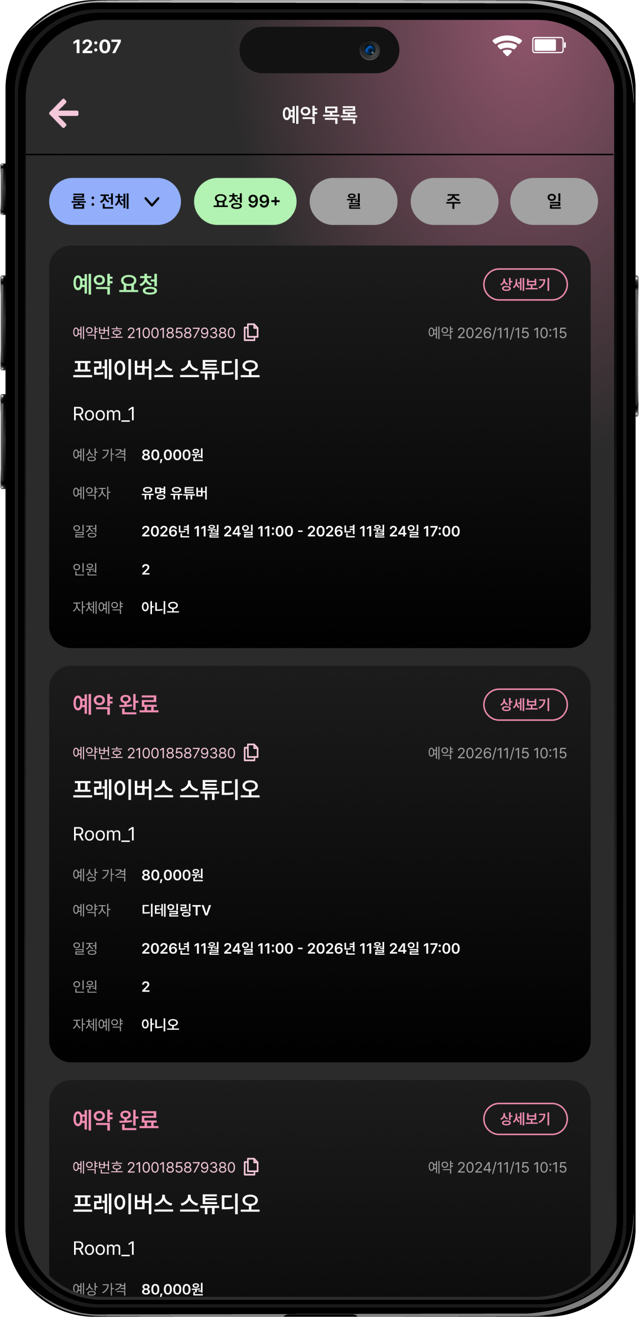 프레이버스 예약/확인 화면 — 촬영장 예약 셋업 3단계