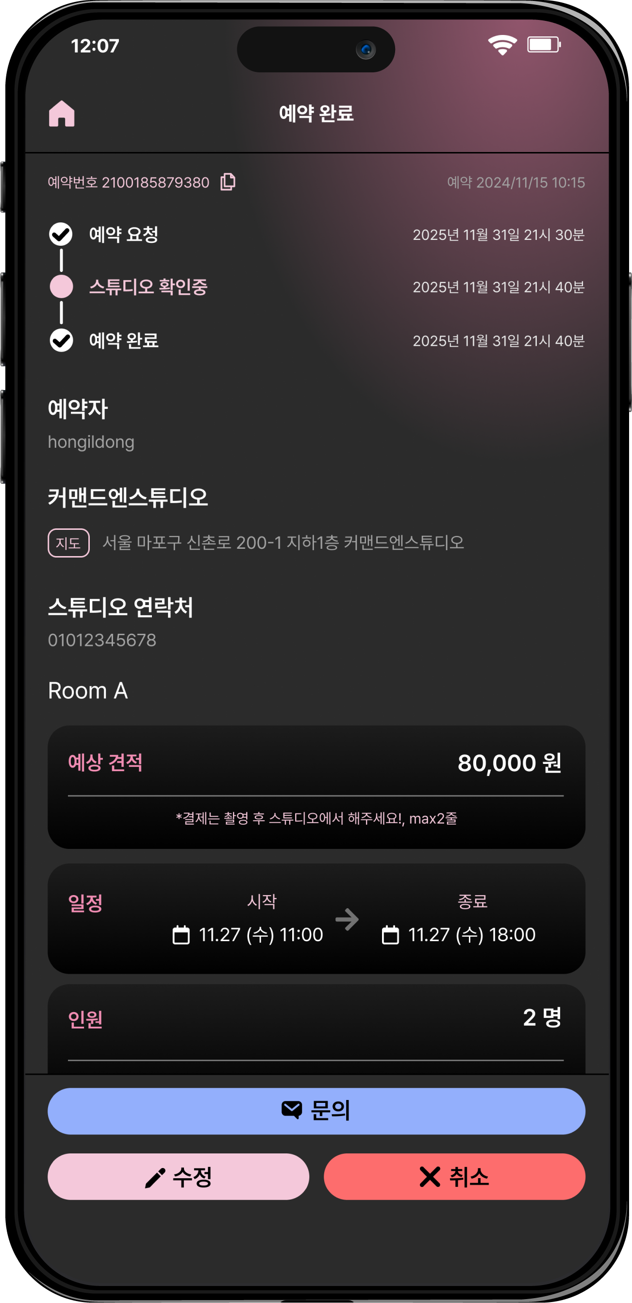 프레이버스 예약 상세 화면