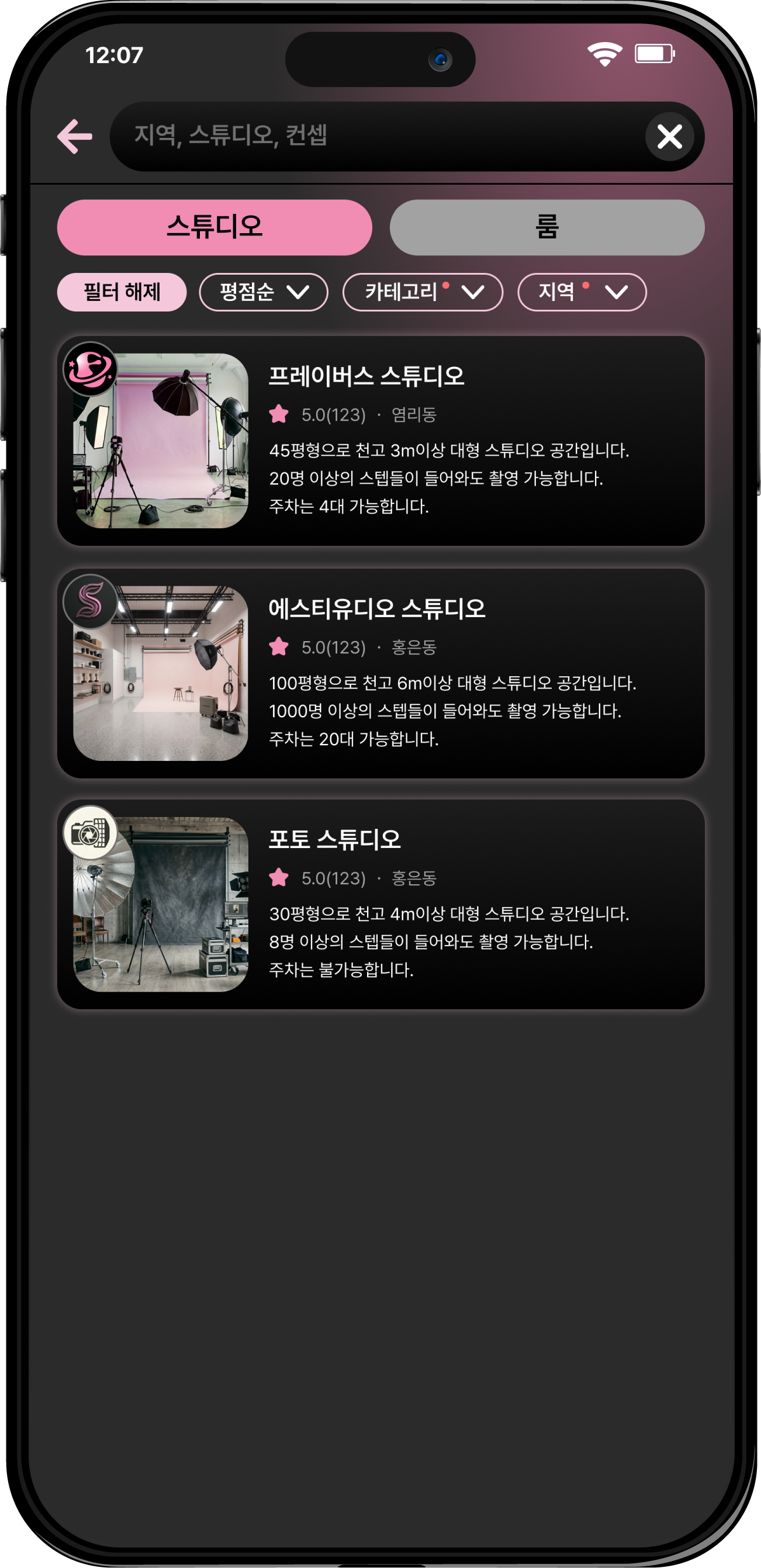 프레이버스 촬영장 검색 화면