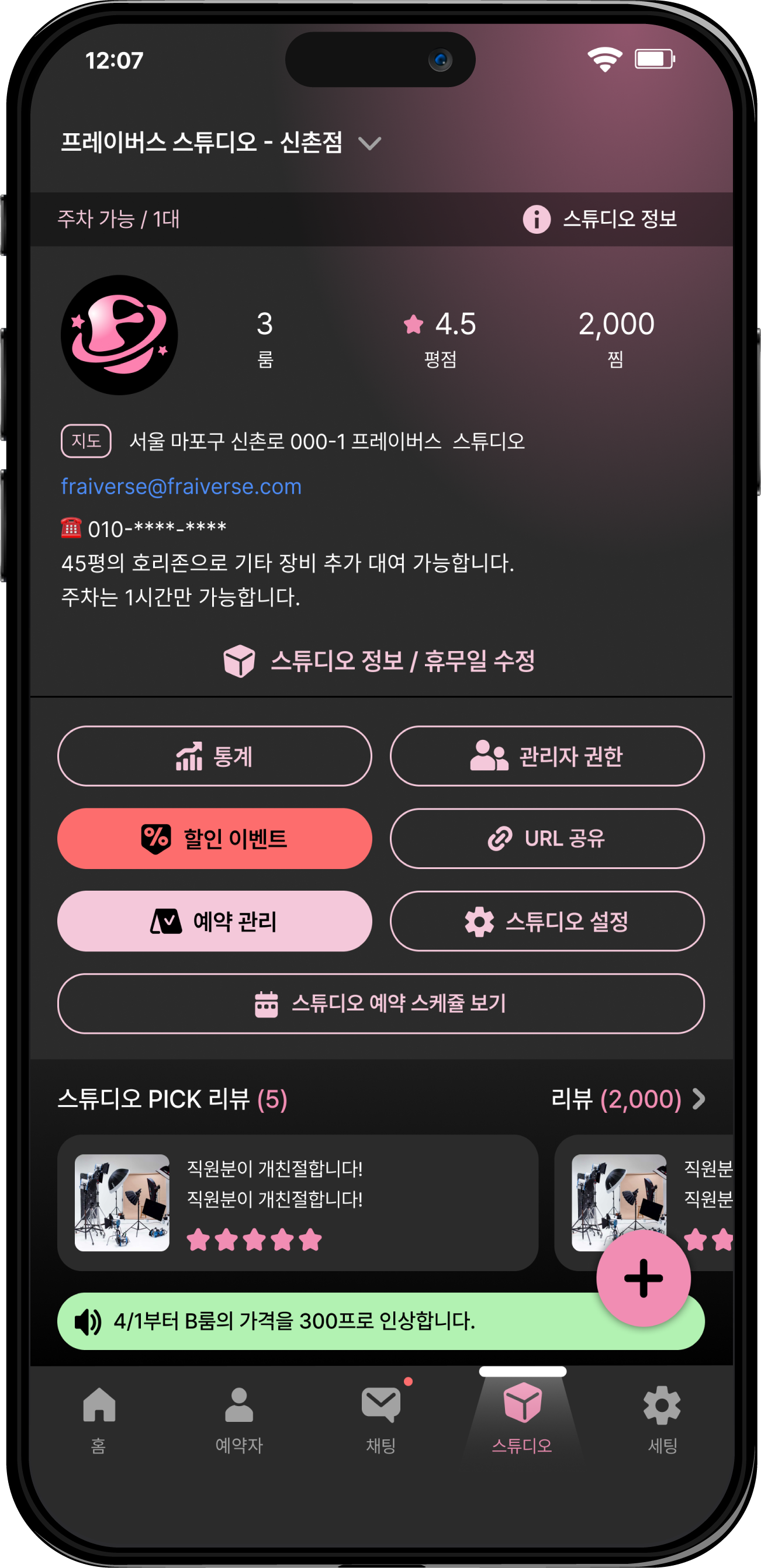 프레이버스 스튜디오 관리 화면