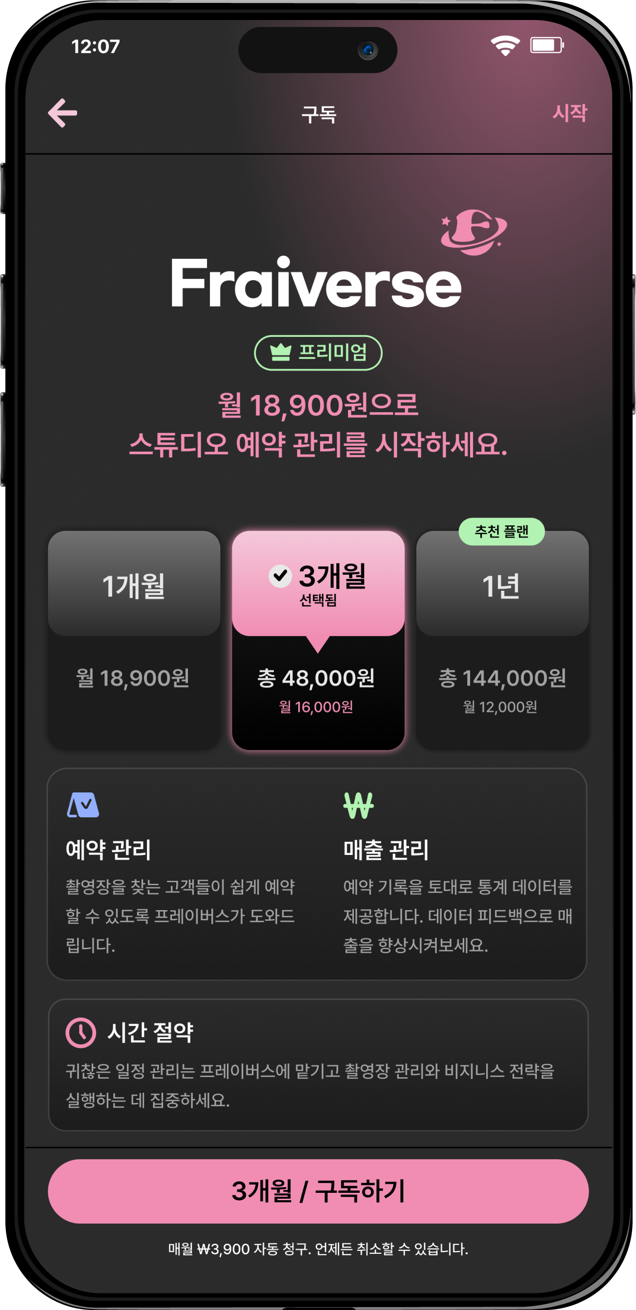 프레이버스 구독 화면